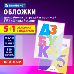 Набор обложек для рабочих тетрадей и прописей - Фото 1