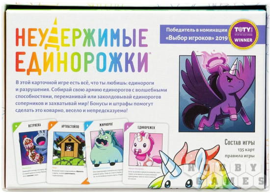 Игра настольная «Неудержимые единорожки»