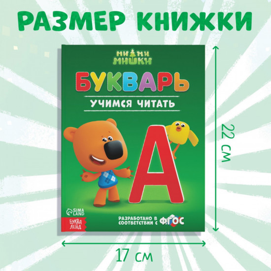 Букварь
