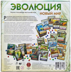 Игра настольная «Новый мир» - Фото 2
