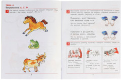 Рабочая тетрадь «Раз — словечко, два — словечко» для детей 3-4 лет - Фото 3