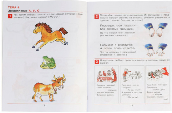 Рабочая тетрадь «Раз — словечко, два — словечко» для детей 3-4 лет