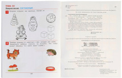 Рабочая тетрадь «Раз — словечко, два — словечко» для детей 3-4 лет - Фото 5