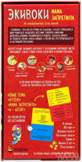 Игра настольная «Мама запретила»