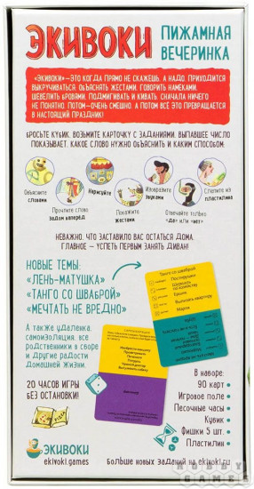 Игра настольная «Пижамная вечеринка»