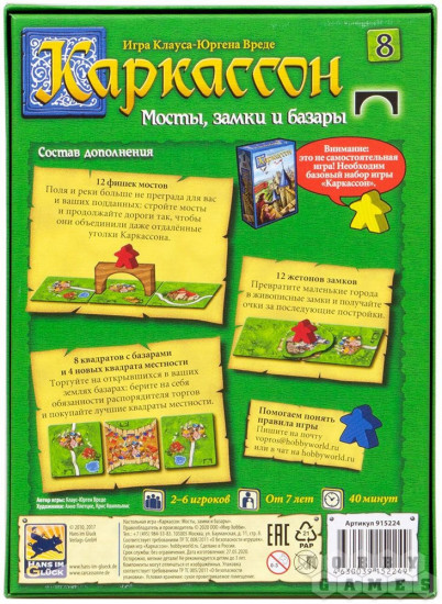 Игра настольная «Каркассон 8: Мосты, замки и базары»