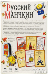 Игра настольная «Русский манчкин» - Фото 2