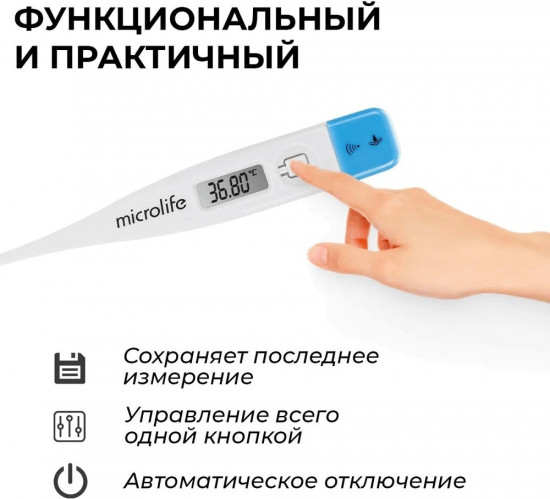 Термометр Microlife МТ 1622