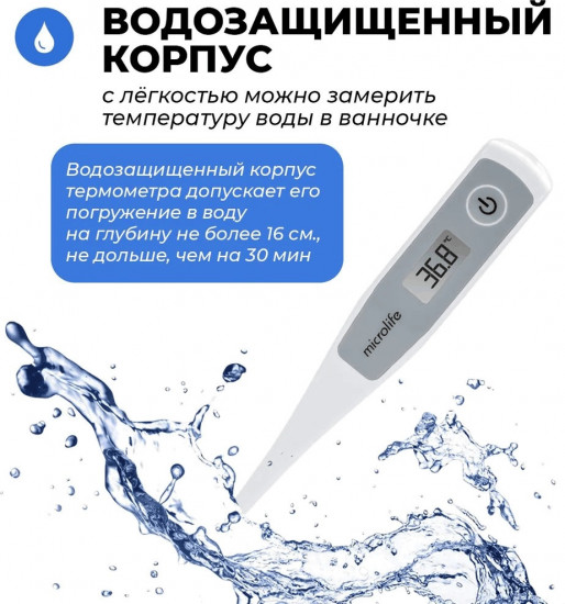 Термометр Microlife MT 500