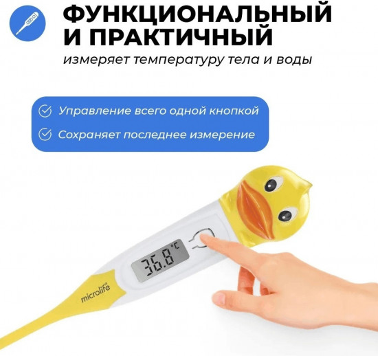 Термометр детский Microlife MT 700