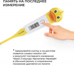 Термометр детский MT 700 - Фото 4