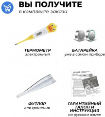 Термометр детский MT 700 - Фото 7