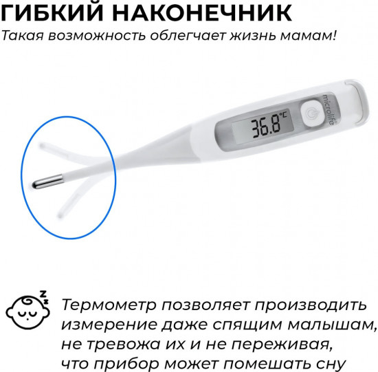 Термометр Microlife MT 800