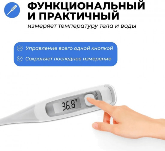 Термометр Microlife MT 800