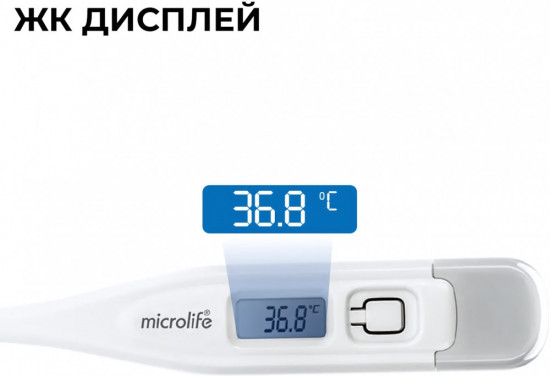 Термометр Microlife MT-600