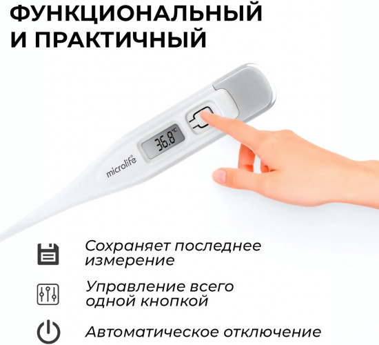 Термометр Microlife MT-600