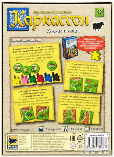 Игра настольная «Каркассон: холмы и овцы»