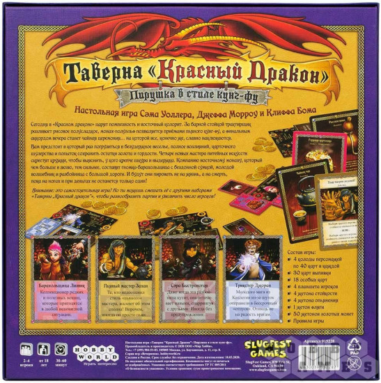 Игра настольная «Красный Дракон. Пирушка в стиле кунг-фу»