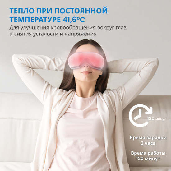 Массажер для глаз Renpho Eyeris 1 RF-EM001R электрический