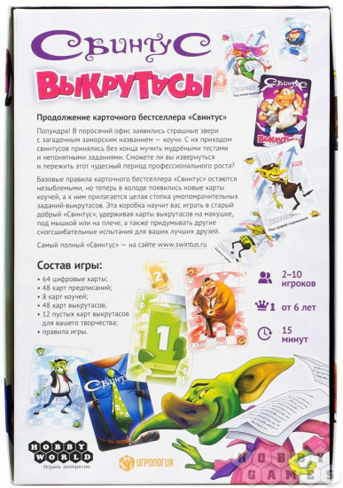 Игра настольная «Свинтус. Выкрутасы»