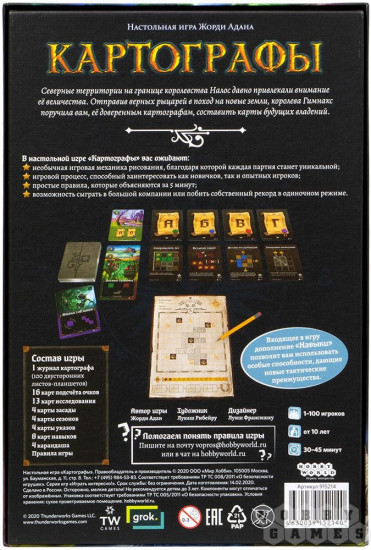 Игра настольная «Картографы»
