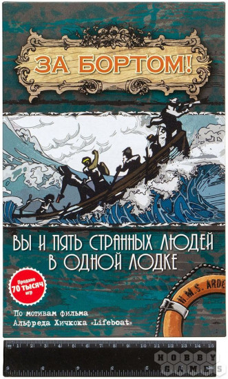 Игра настольная «За бортом»