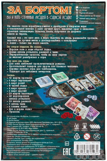 Игра настольная «За бортом»