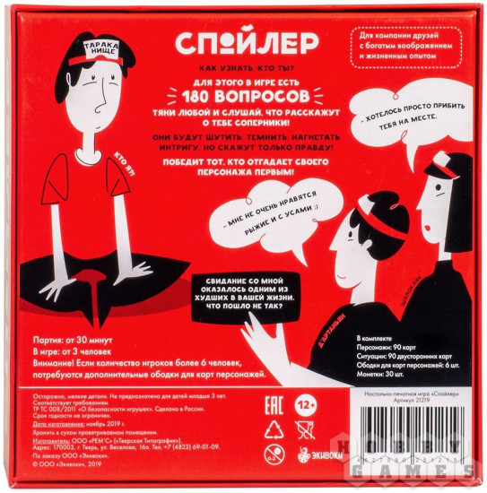 Игра настольная «Спойлер»