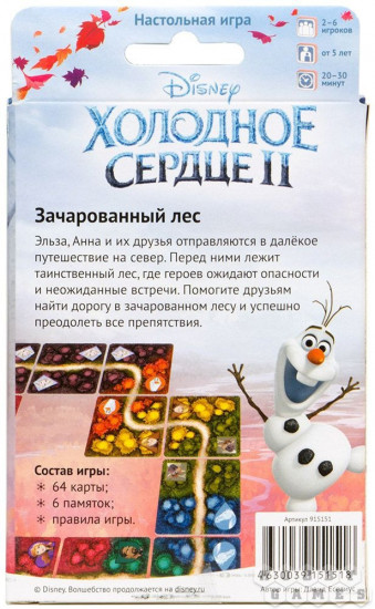 Игра настольная «Холодное сердце 2: Зачарованный лес»