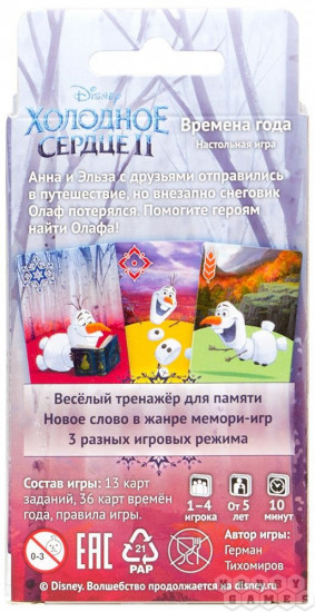 Игра настольная «Холодное сердце 2: Времена года»