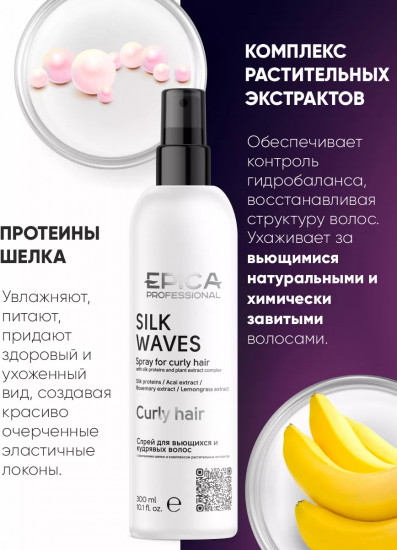Спрей для вьющихся и кудрявых волос