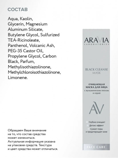 Маска для лица очищающая «Black Cleanse Mask»