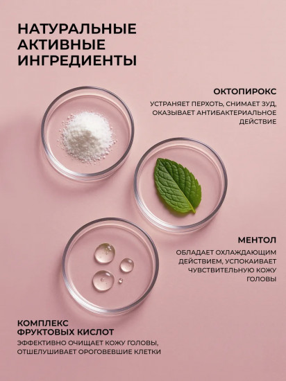 Пилинг для кожи головы с фруктовыми кислотами