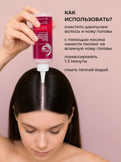 Пилинг для кожи головы с фруктовыми кислотами
