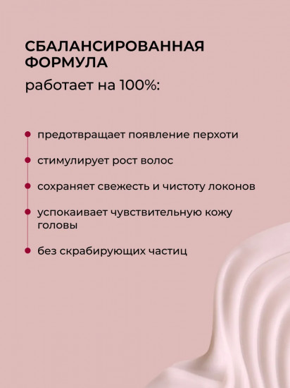 Пилинг для кожи головы с фруктовыми кислотами