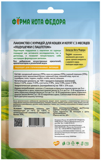 Хрустящие подушечки для кошек и котят с паштетом из курицы