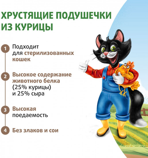 Хрустящие подушечки для кошек и котят с паштетом из курицы