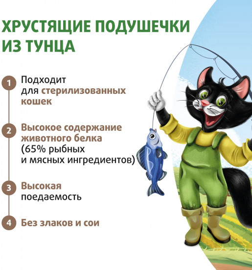 Хрустящие подушечки для кошек и котят с паштетом из тунца