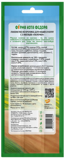 Лакомые палочки для кошек и котят из кролика