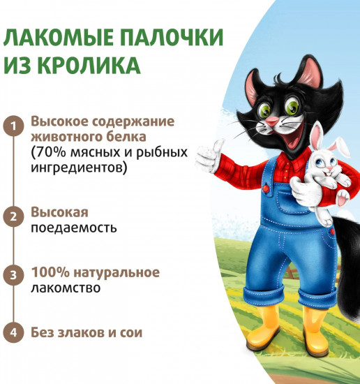 Лакомые палочки для кошек и котят из кролика