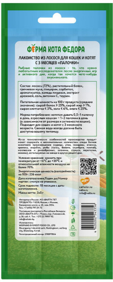 Лакомые палочки для кошек и котят из лосося