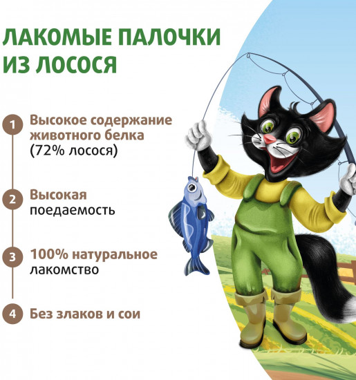 Лакомые палочки для кошек и котят из лосося