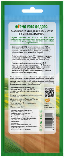 Лакомые палочки для кошек и котят из утки