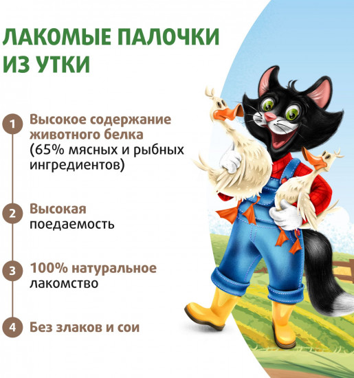 Лакомые палочки для кошек и котят из утки