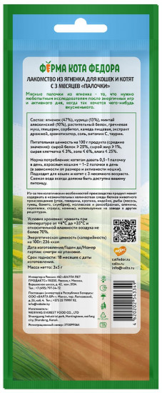 Лакомые палочки для кошек и котят из ягненка