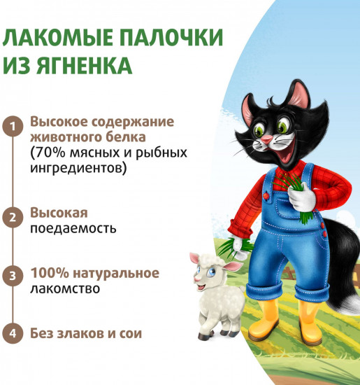Лакомые палочки для кошек и котят из ягненка