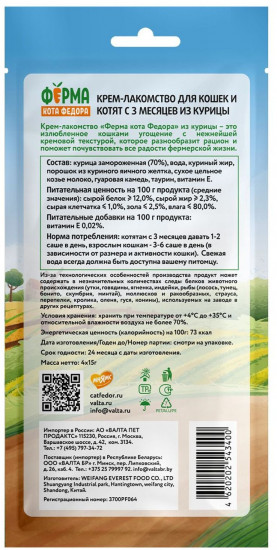 Крем-лакомство для кошек и котят из курицы