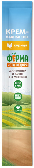 Крем-лакомство для кошек и котят из курицы