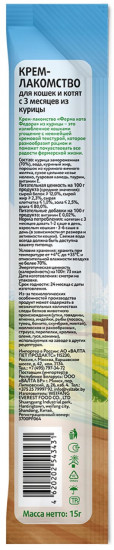 Крем-лакомство для кошек и котят из курицы