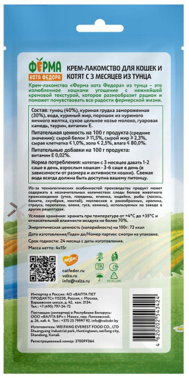 Крем-лакомство для кошек и котят из тунца